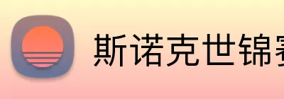 斯诺克世锦赛 Logo